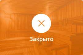 Сауна Сауна в центре отдыха Планета в Нижневартовске